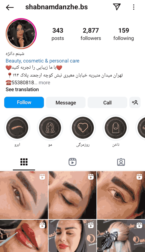 سالن زیبایی شبنم دانژه