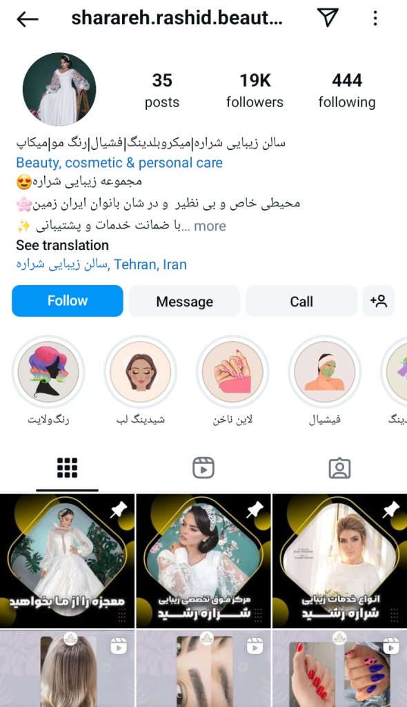 سالن زیبایی شراره