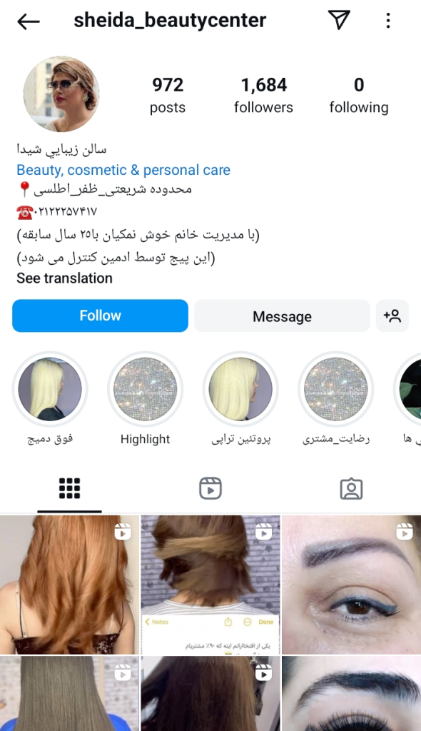 سالن زیبایی شیدا