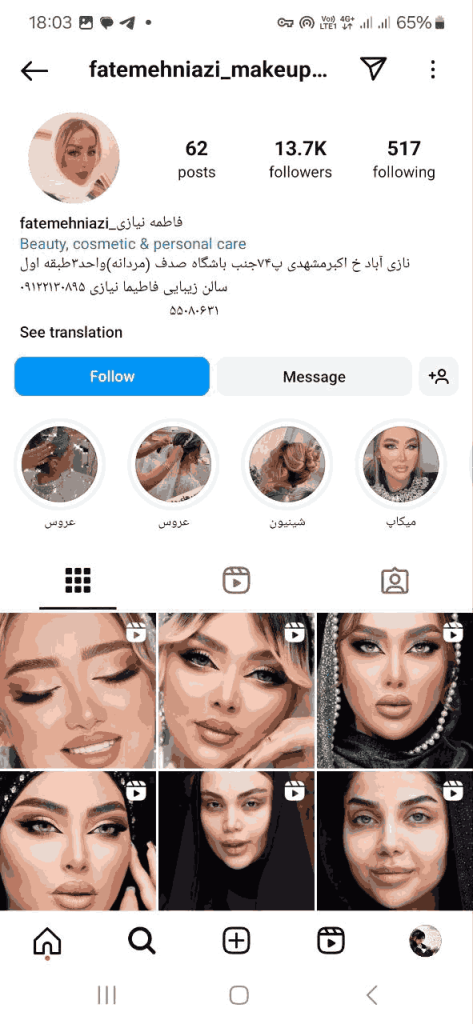 سالن زیبایی فاطیما نیازی