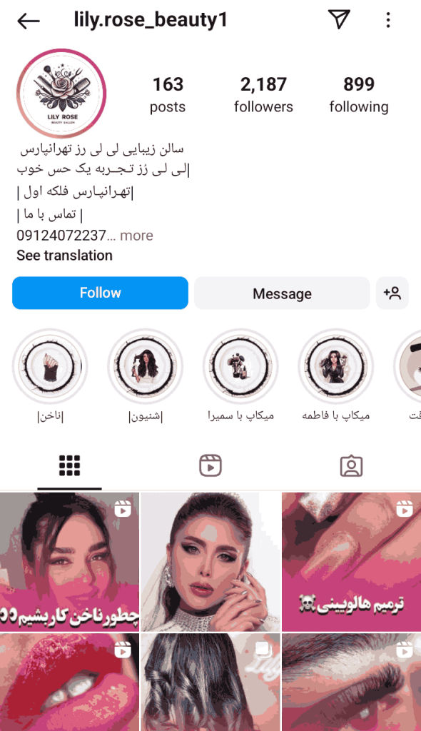 سالن زیبایی لی لی رز