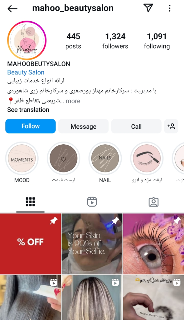 سالن زیبایی ماهو