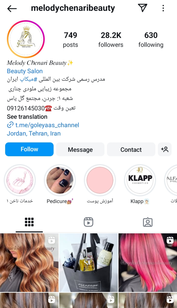 سالن زیبایی ملودی چناری