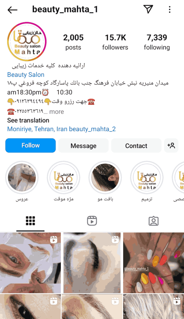 سالن زیبایی مهتا