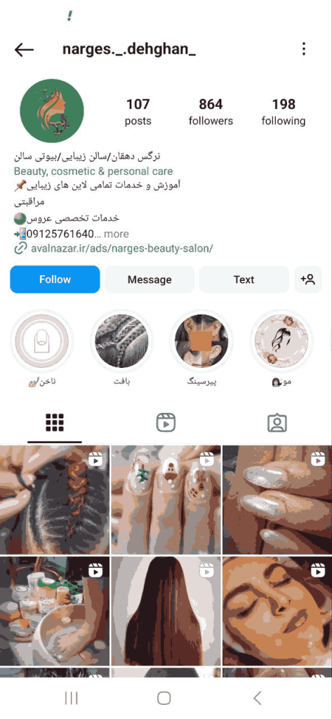 سالن زیبایی نرگس دهقان