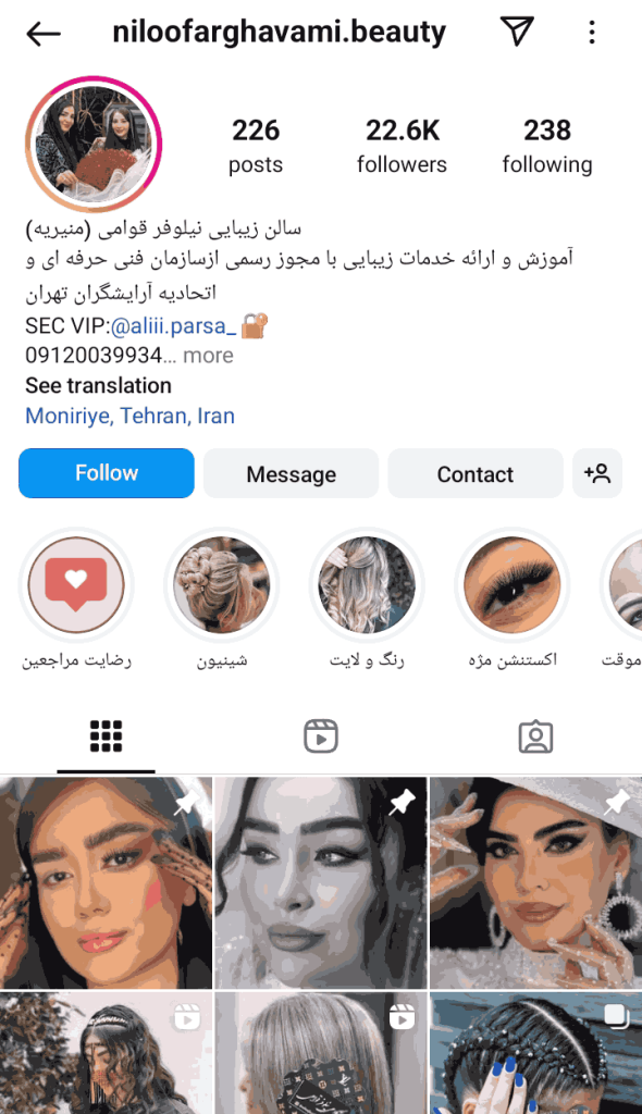 سالن زیبایی نیلوفر قوامی