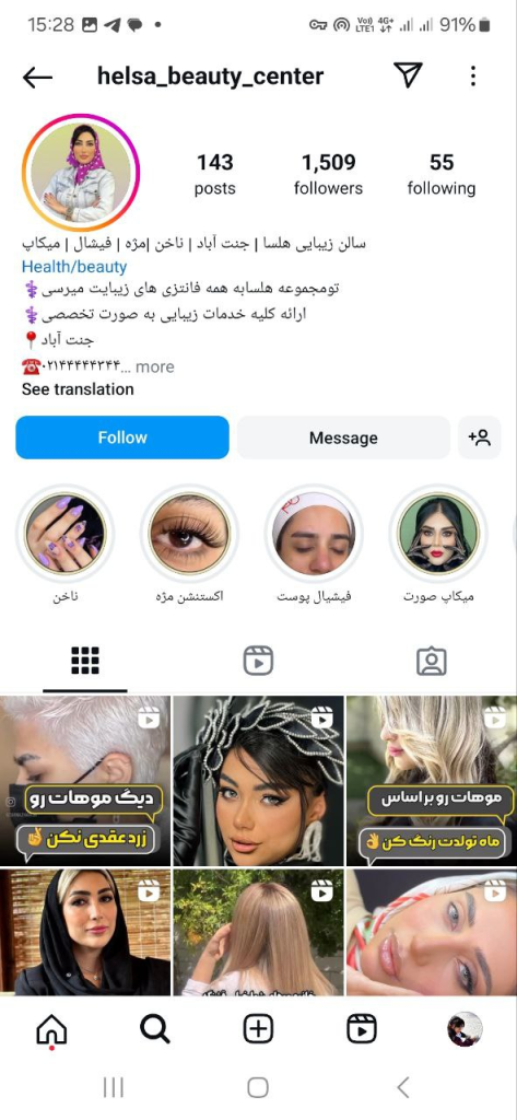 سالن زیبایی هلسا