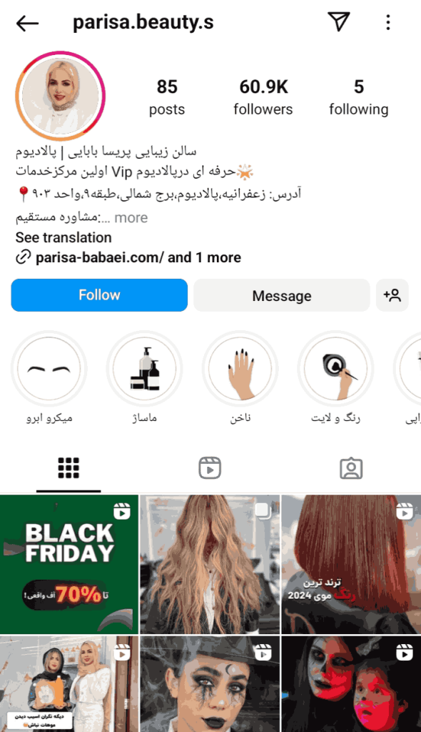 سالن زیبایی پریسا بابایی