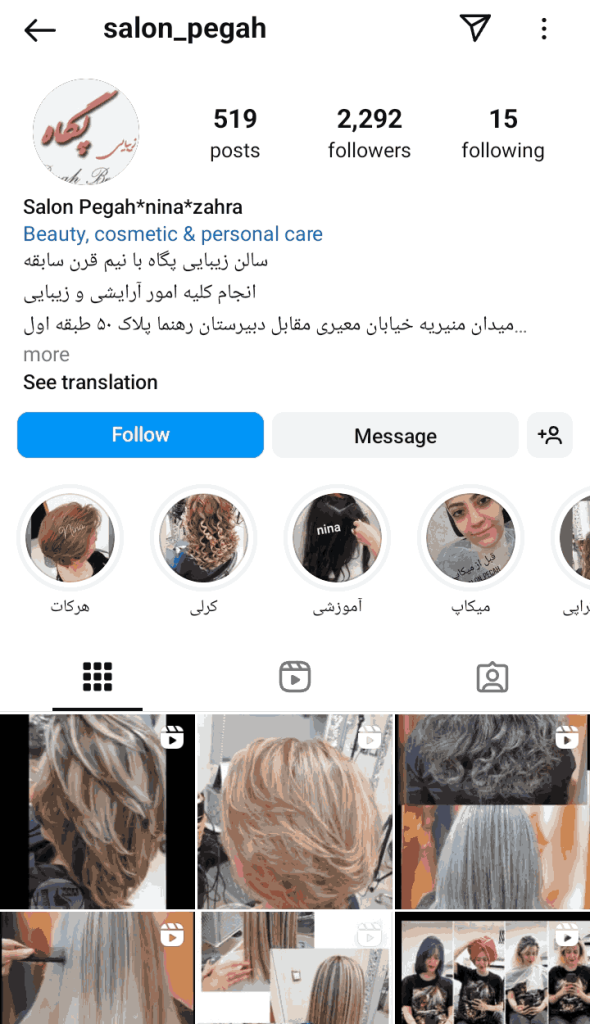سالن زیبایی پگاه