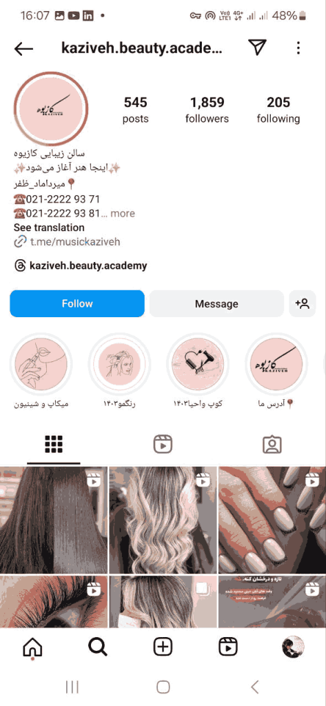 سالن زیبایی کازیوه