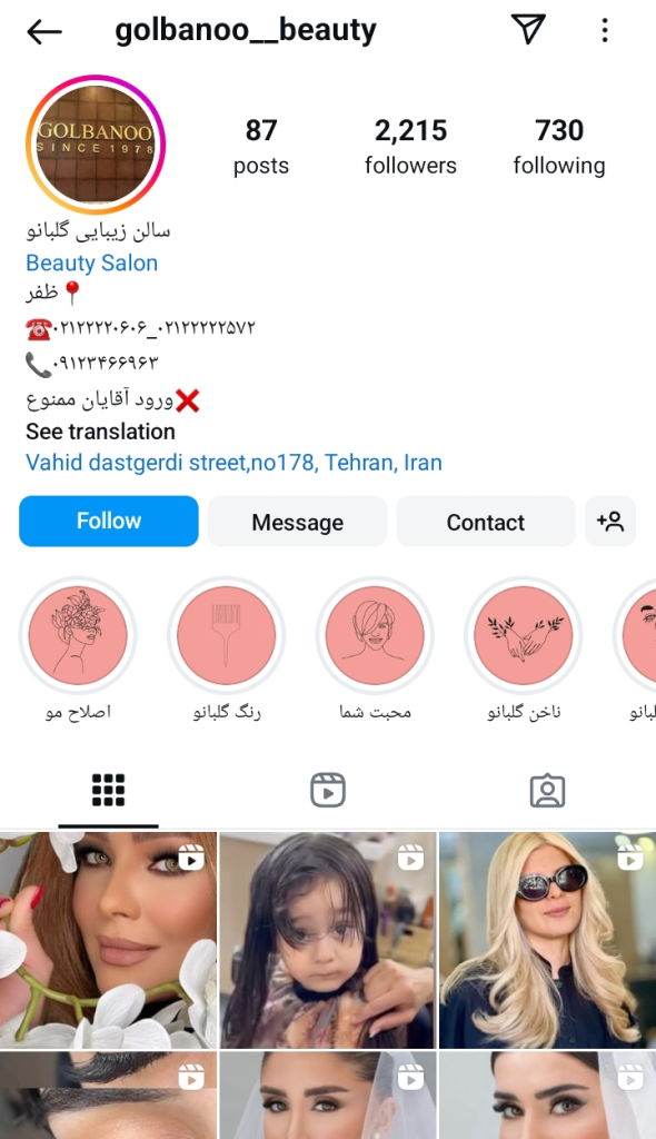 سالن زیبایی گل بانو