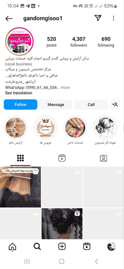 سالن زیبایی گندم گیسو صادقیه