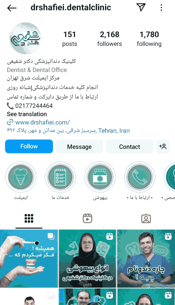 مرکز ایمپلنت شرق تهران دکتر شفیعی
