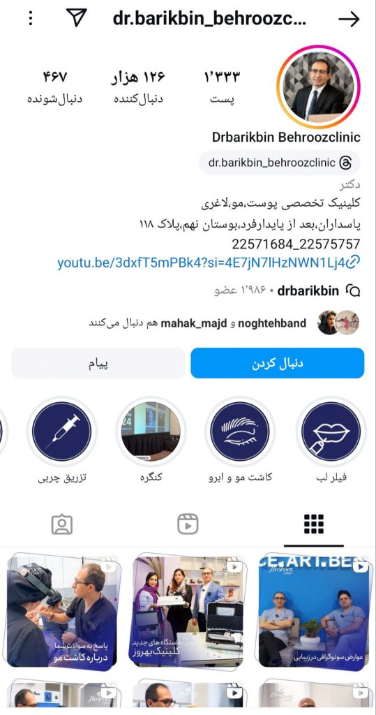 مرکز خدمات میکرونیدلینگ بهروز