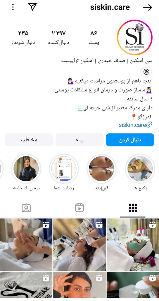 مرکز خدمات میکرونیدلینگ سی‌ اسکین