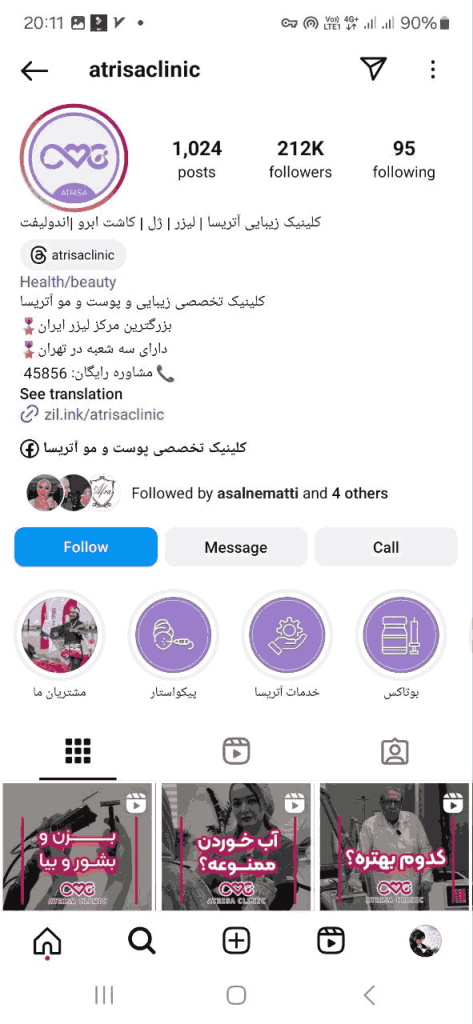 کلینیک آتریسا