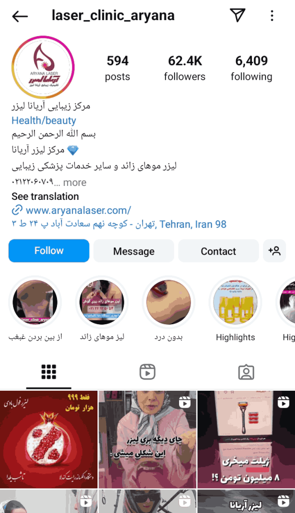 کلینیک آریانا