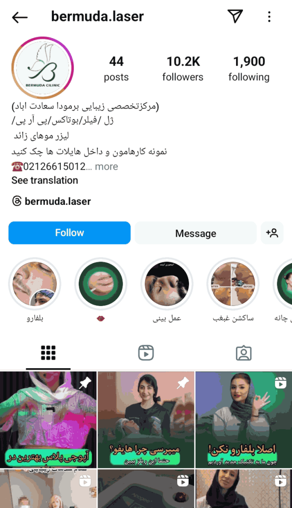 کلینیک برمودا
