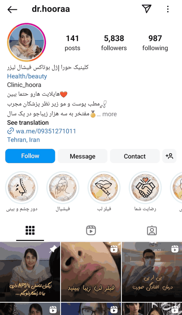 کلینیک حورا