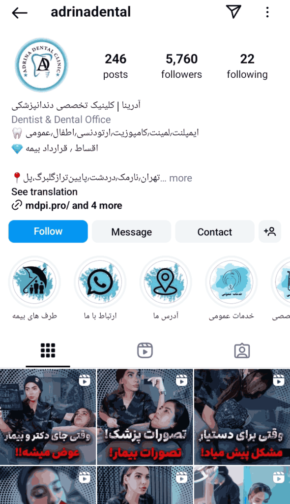 کلینیک دندانپزشکی ادرینا