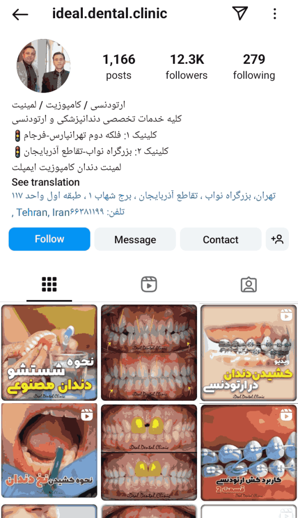 کلینیک دندانپزشکی ایده‌آل