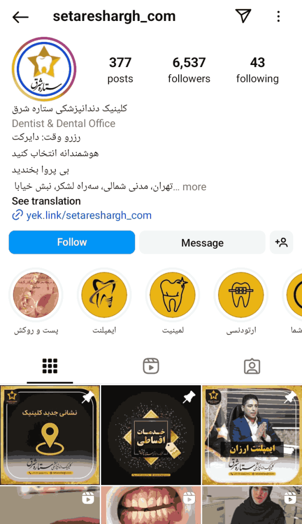 کلینیک دندانپزشکی ستاره شرق