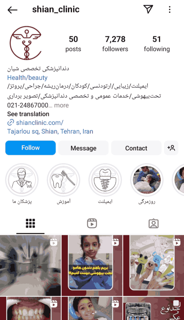 کلینیک دندانپزشکی شیان