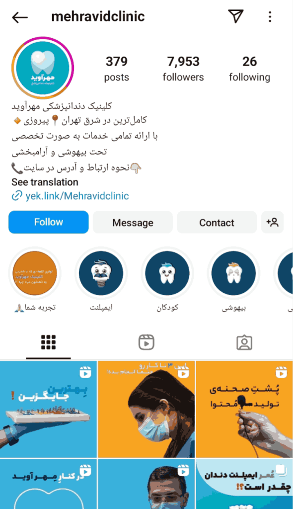 کلینیک دندانپزشکی مهرآوید