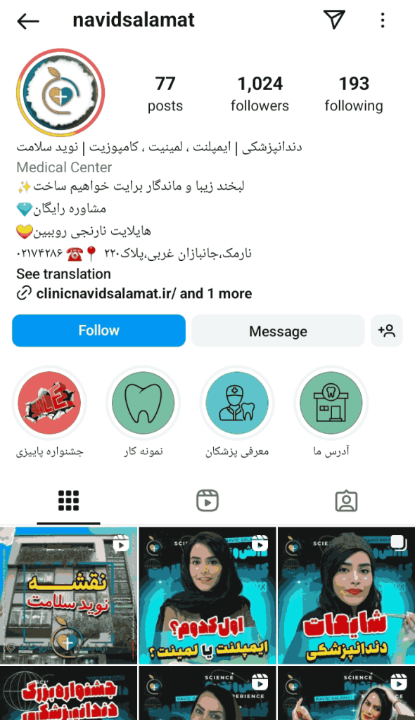 کلینیک دندانپزشکی نوید سلامت