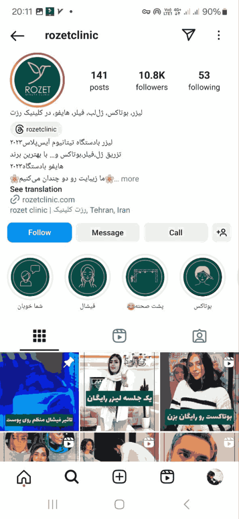 کلینیک رزت