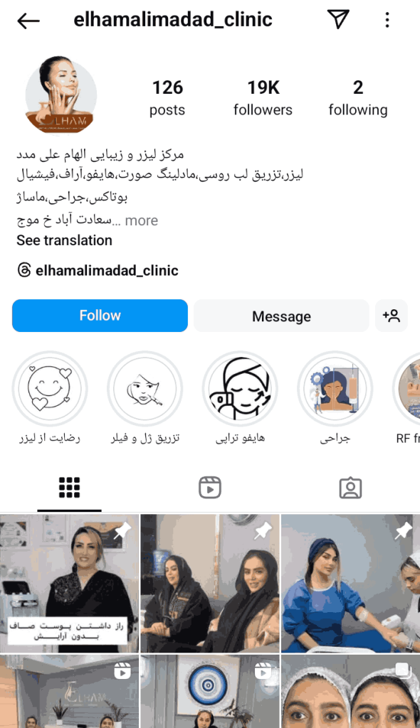 کلینیک زیبایی الهام علی مدد