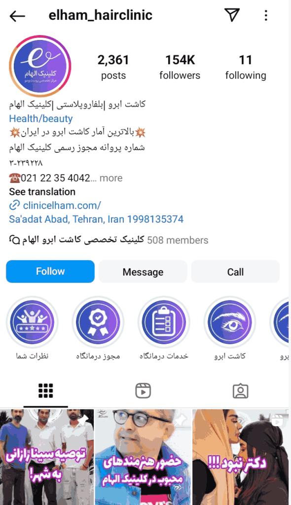 کلینیک زیبایی الهام فلاحتی