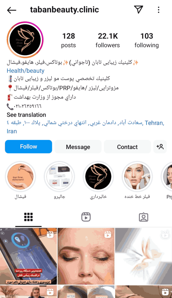 کلینیک زیبایی تابان