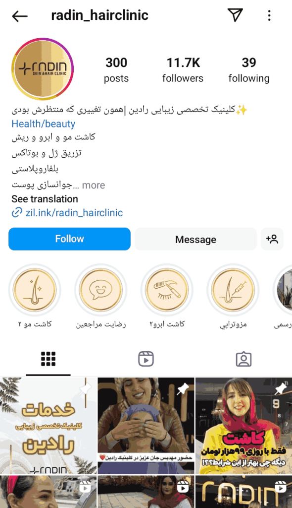 کلینیک زیبایی رادین