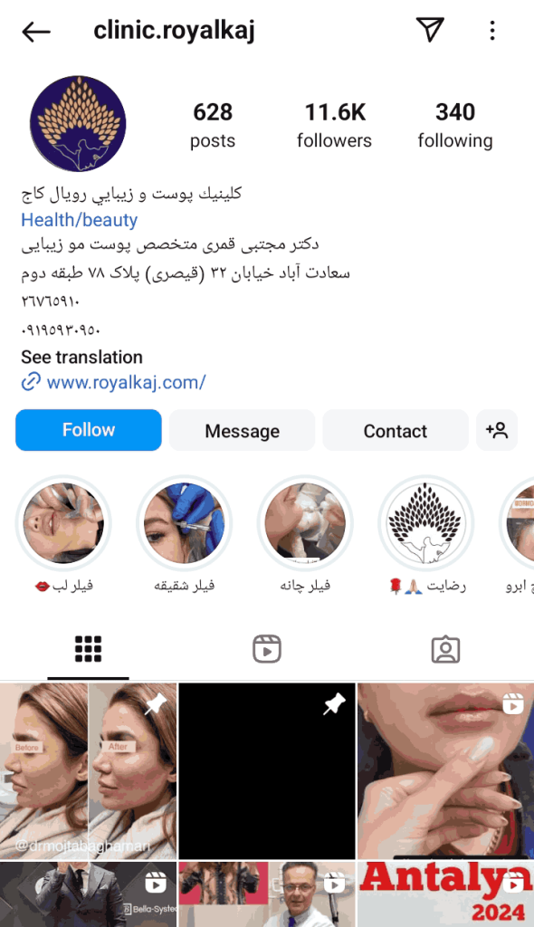 کلینیک زیبایی رویال کاج