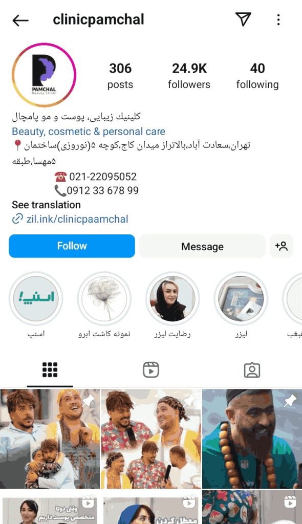 کلینیک زیبایی پامچال