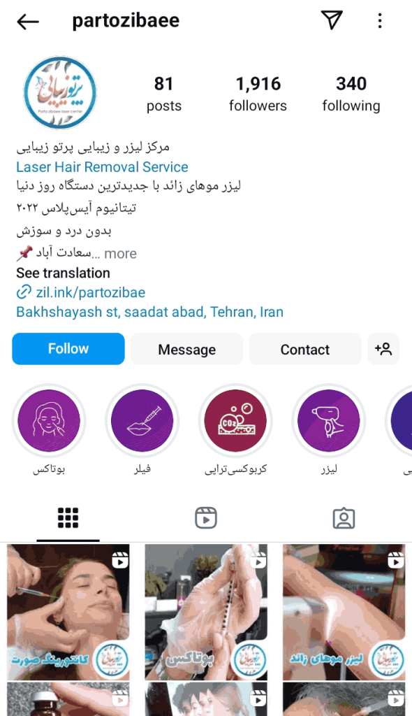 کلینیک زیبایی پرتو