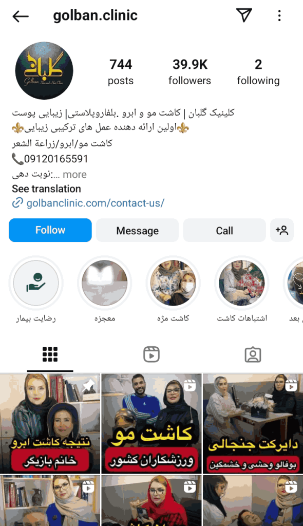 کلینیک زیبایی گلبان