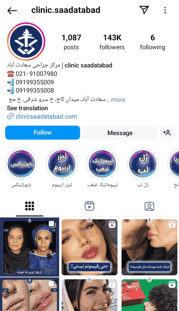 کلینیک سعادت آباد