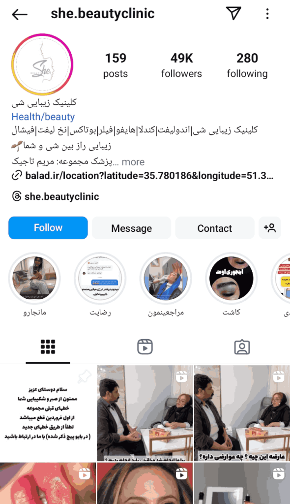 کلینیک شی لیزر