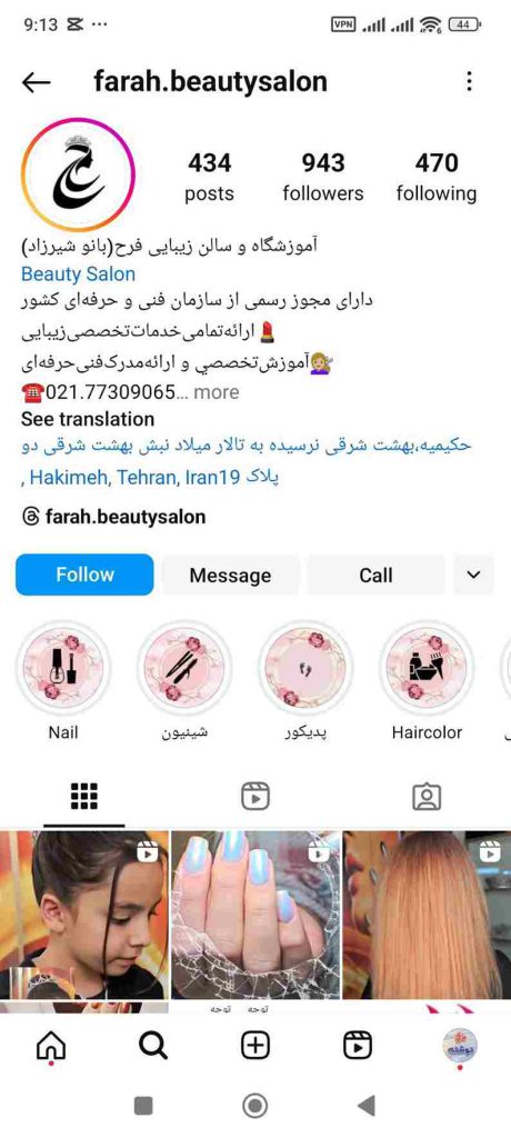 سالن زیبای فرح
