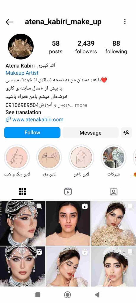 سالن زیبایی آتنا کبیری