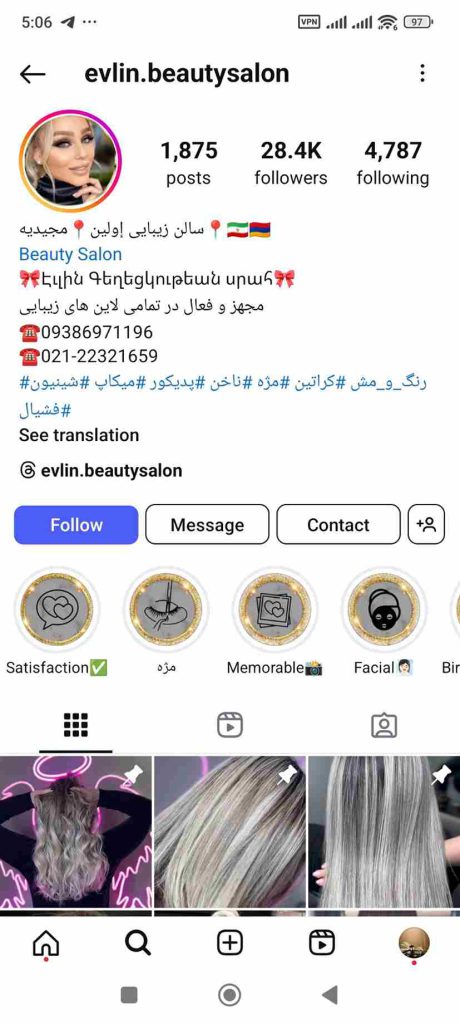 سالن زیبایی إلوین
