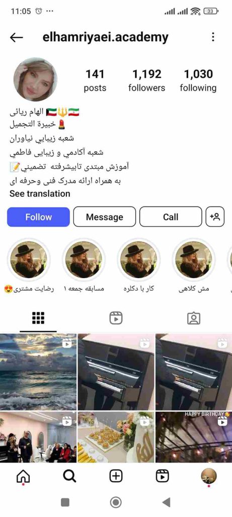 سالن زیبایی الهام ریائی