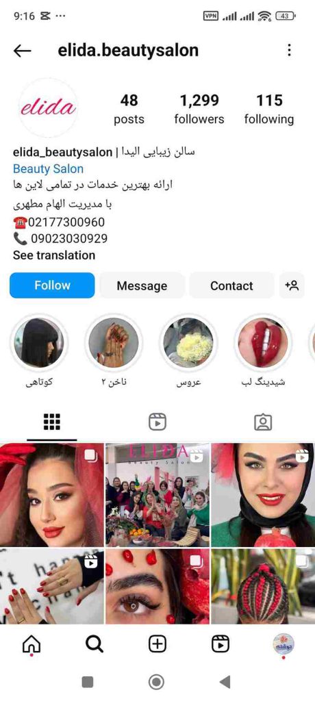 سالن زیبایی الیدا