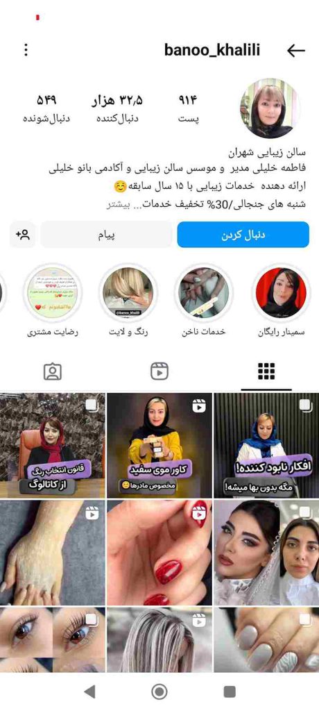 سالن زیبایی بانو خلیلی