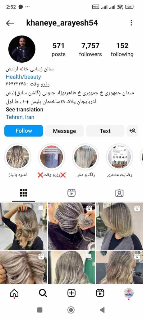 سالن زیبایی خانه آرایش