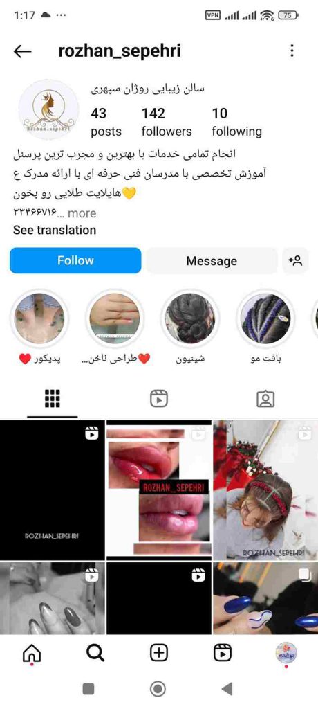 سالن زیبایی روژان