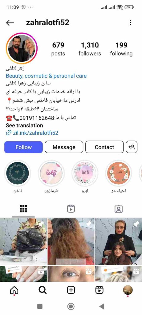 سالن زیبایی زهرا لطفی