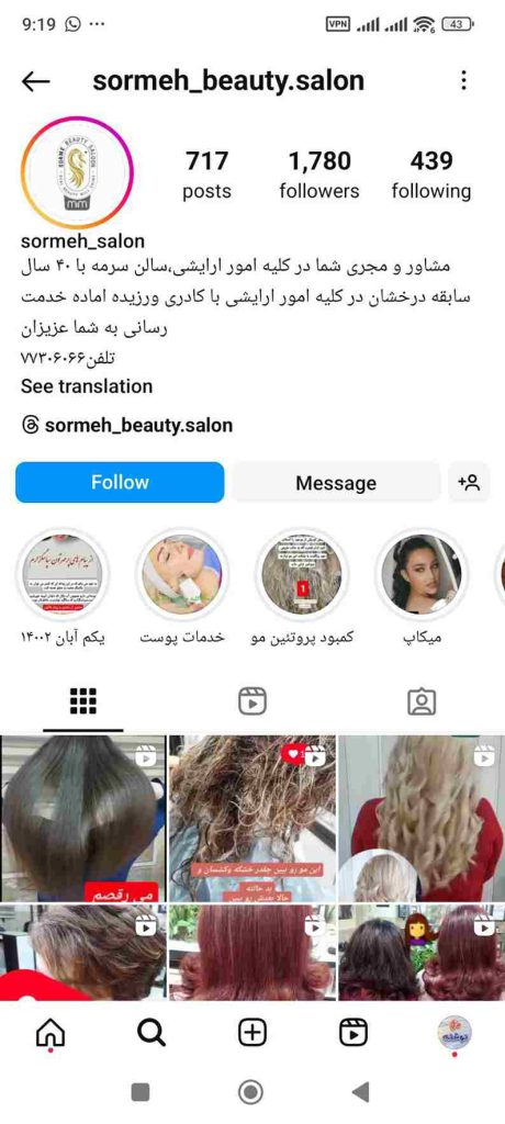 سالن زیبایی سرمه